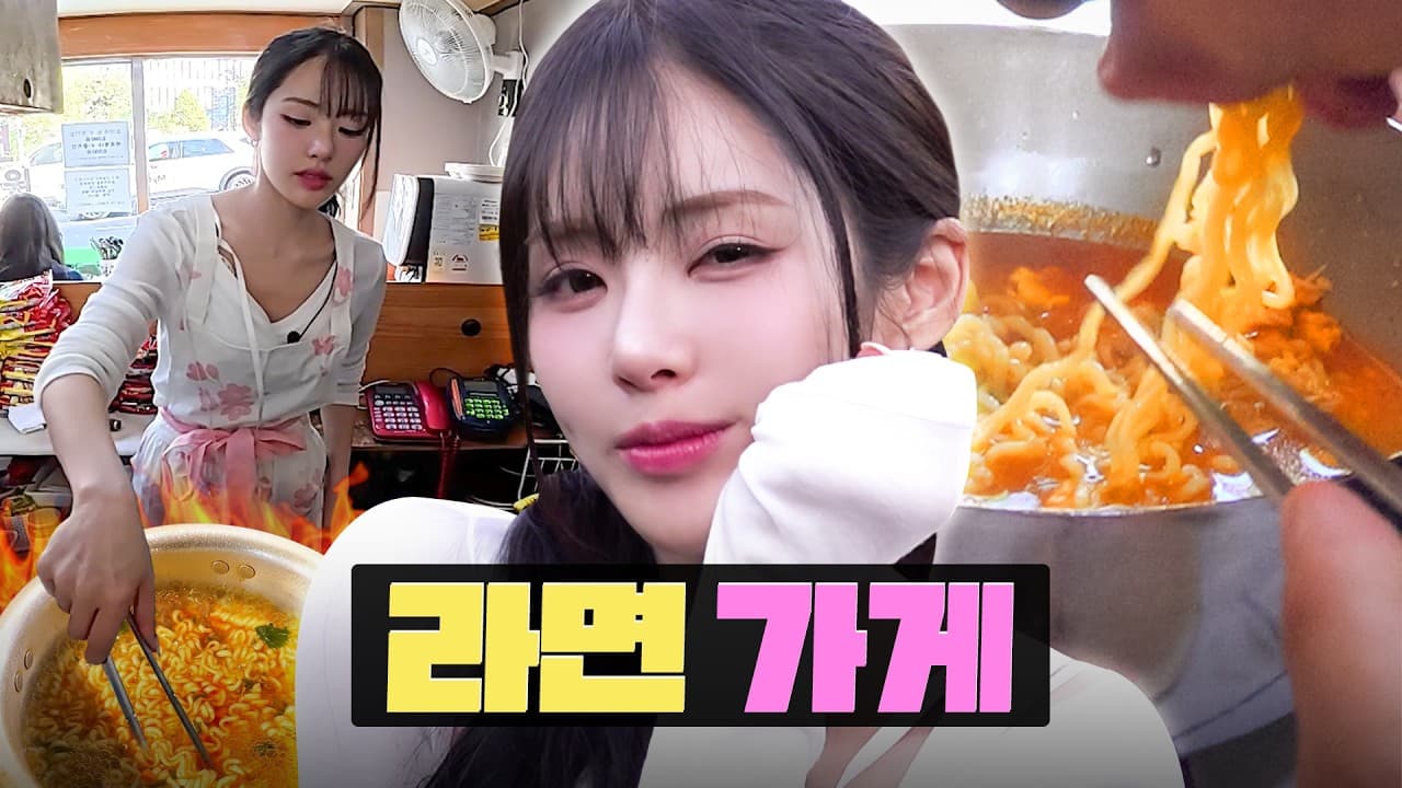 [EN/JP] 라면으로 월 1000만원 버는 식당에서 알바 특훈 🍜 | 라면 가게ㅣ워크돌ㅣ프로미스나인 지원