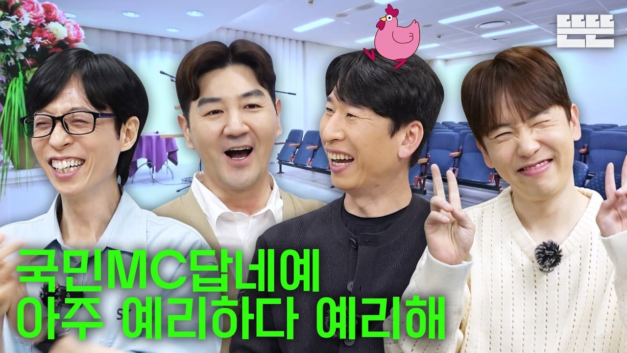 [EN] 홍보대사는 핑계고｜EP.106
