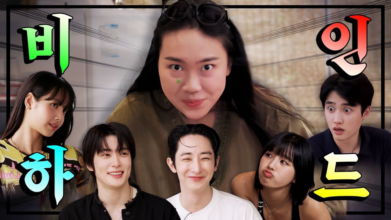 [SUB] 차린 건 ZIP뿔도 없지만 Part.6 #리사 #이수혁 #나띠 #재현 #도경수