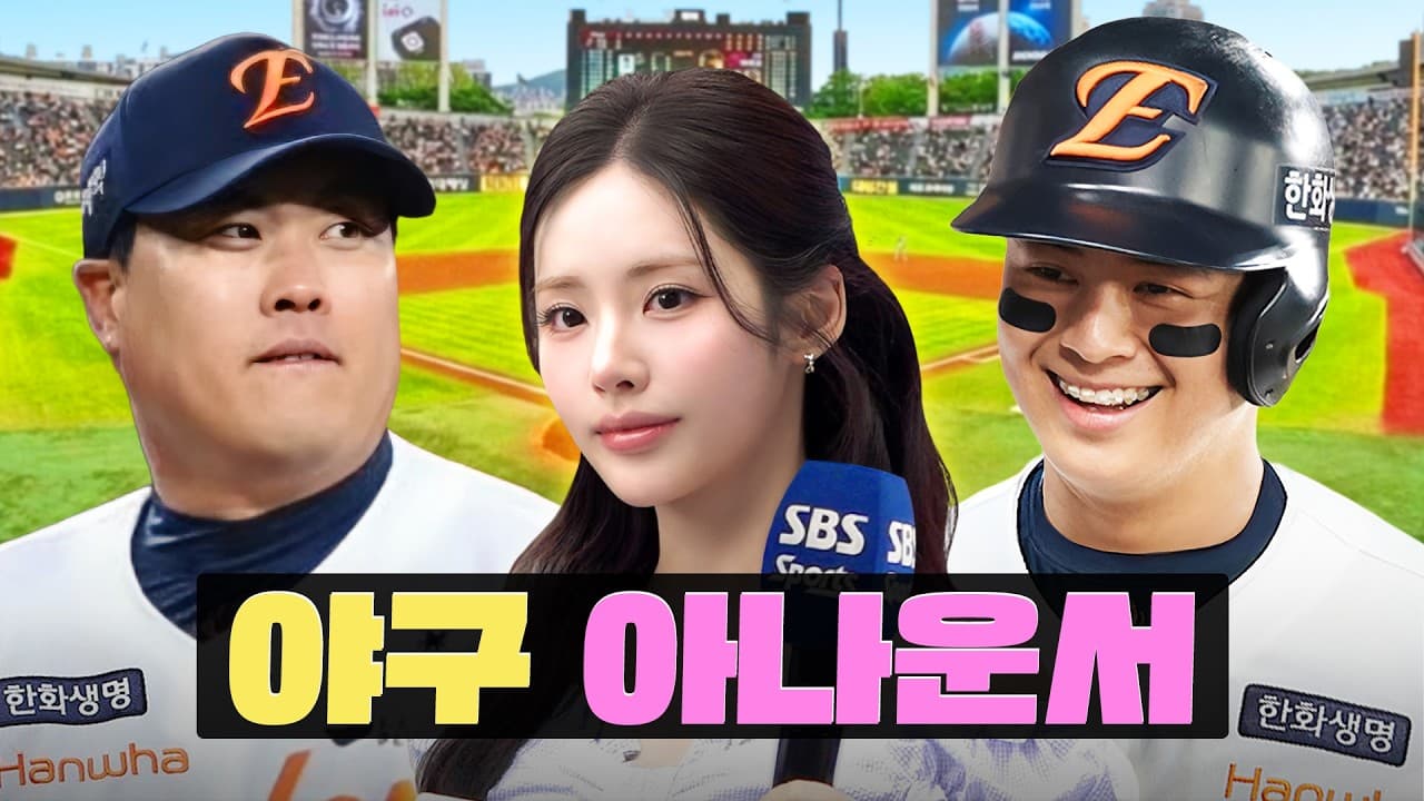 [EN] 야구장 3만 관중 앞 생방송 스탠바이~ 큐! ⚾🎤ㅣSBS 야구 아나운서ㅣ워크돌ㅣ프로미스나인 지원